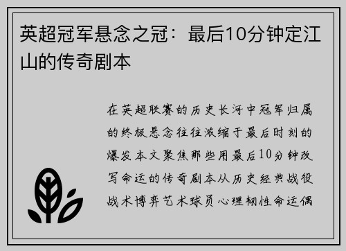 英超冠军悬念之冠：最后10分钟定江山的传奇剧本