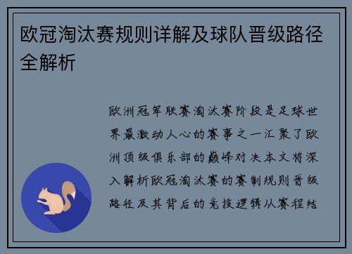 欧冠淘汰赛规则详解及球队晋级路径全解析